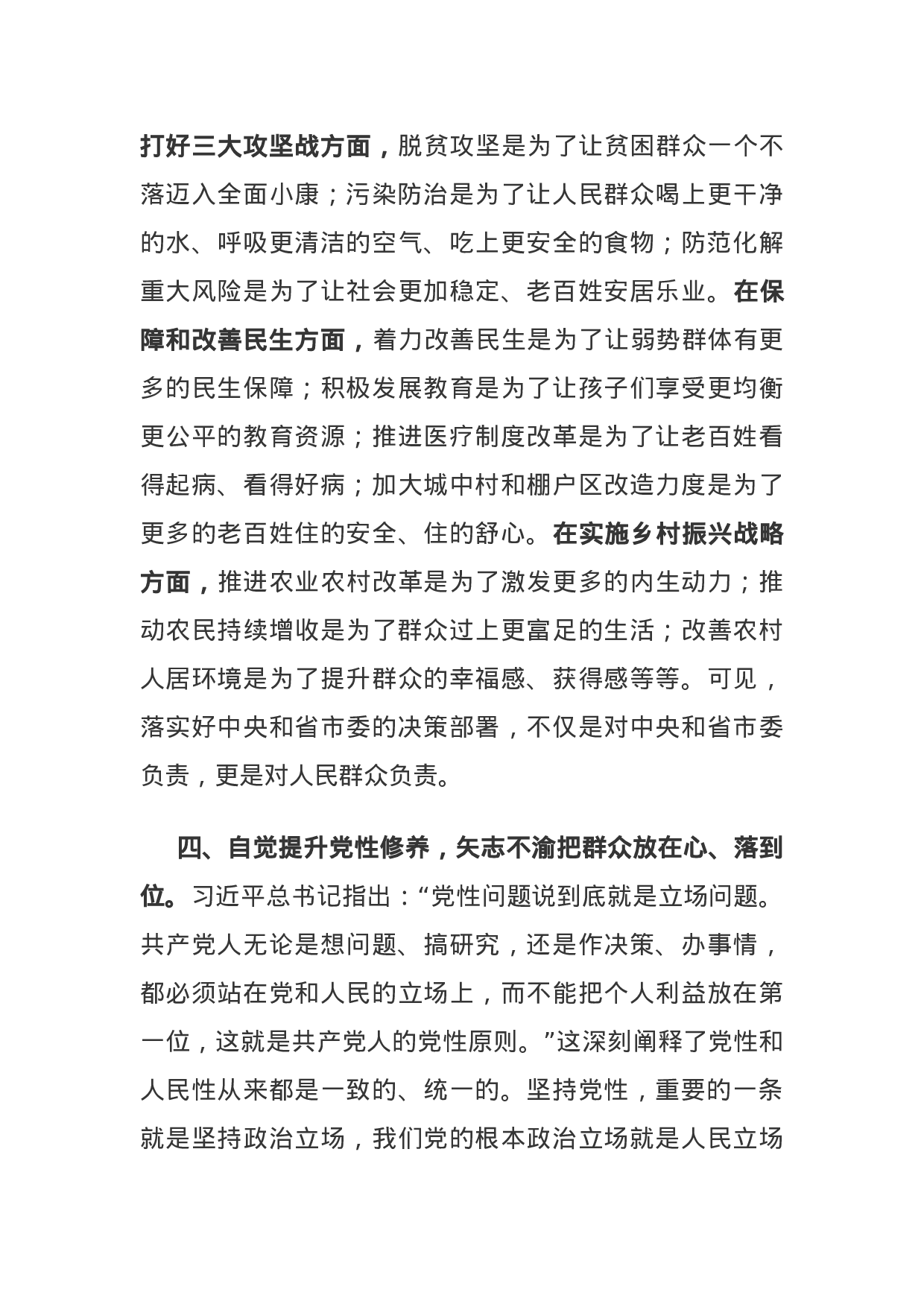 主题教育研讨：坚守初心担使命 履职尽责抓落实.docx 第4页