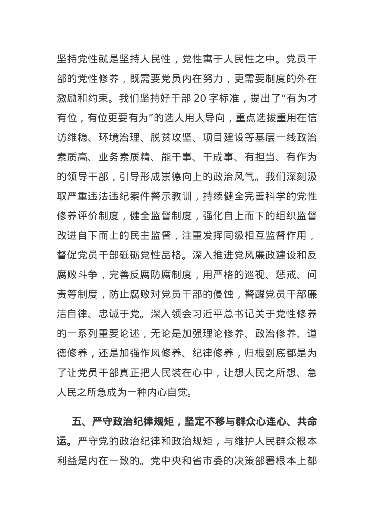 主题教育研讨：坚守初心担使命 履职尽责抓落实.docx 第5页