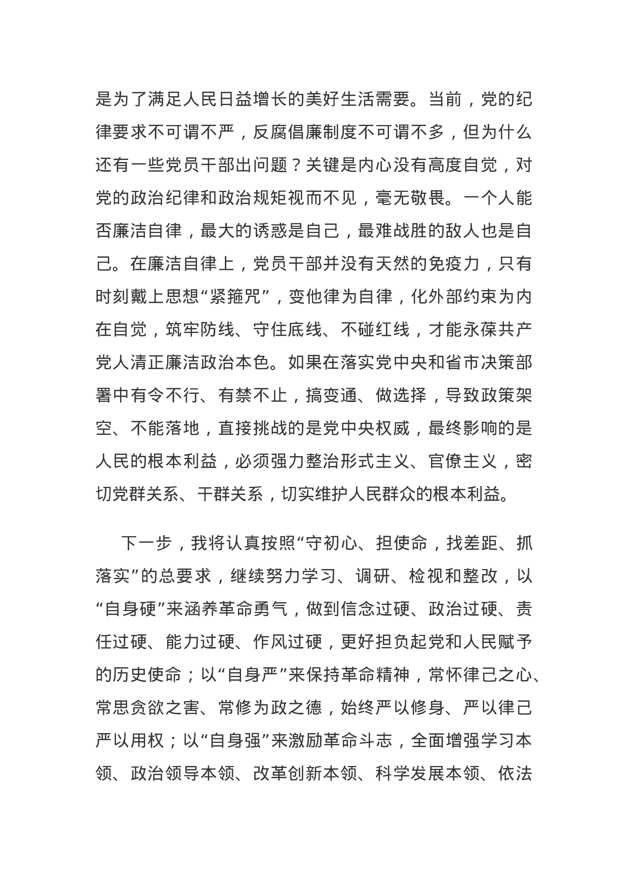 主题教育研讨：坚守初心担使命 履职尽责抓落实.docx 第6页