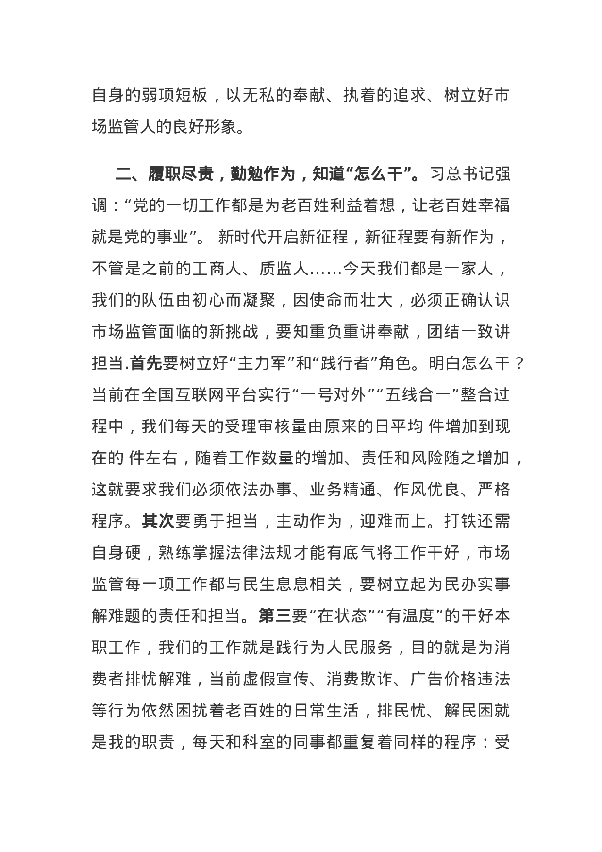 主题教育研讨：不忘初心勤作为 牢记使命勇担当.docx 第2页