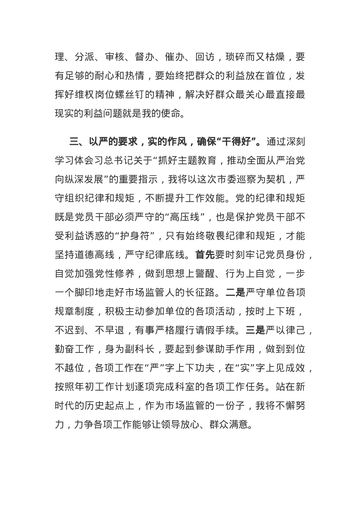 主题教育研讨：不忘初心勤作为 牢记使命勇担当.docx 第3页