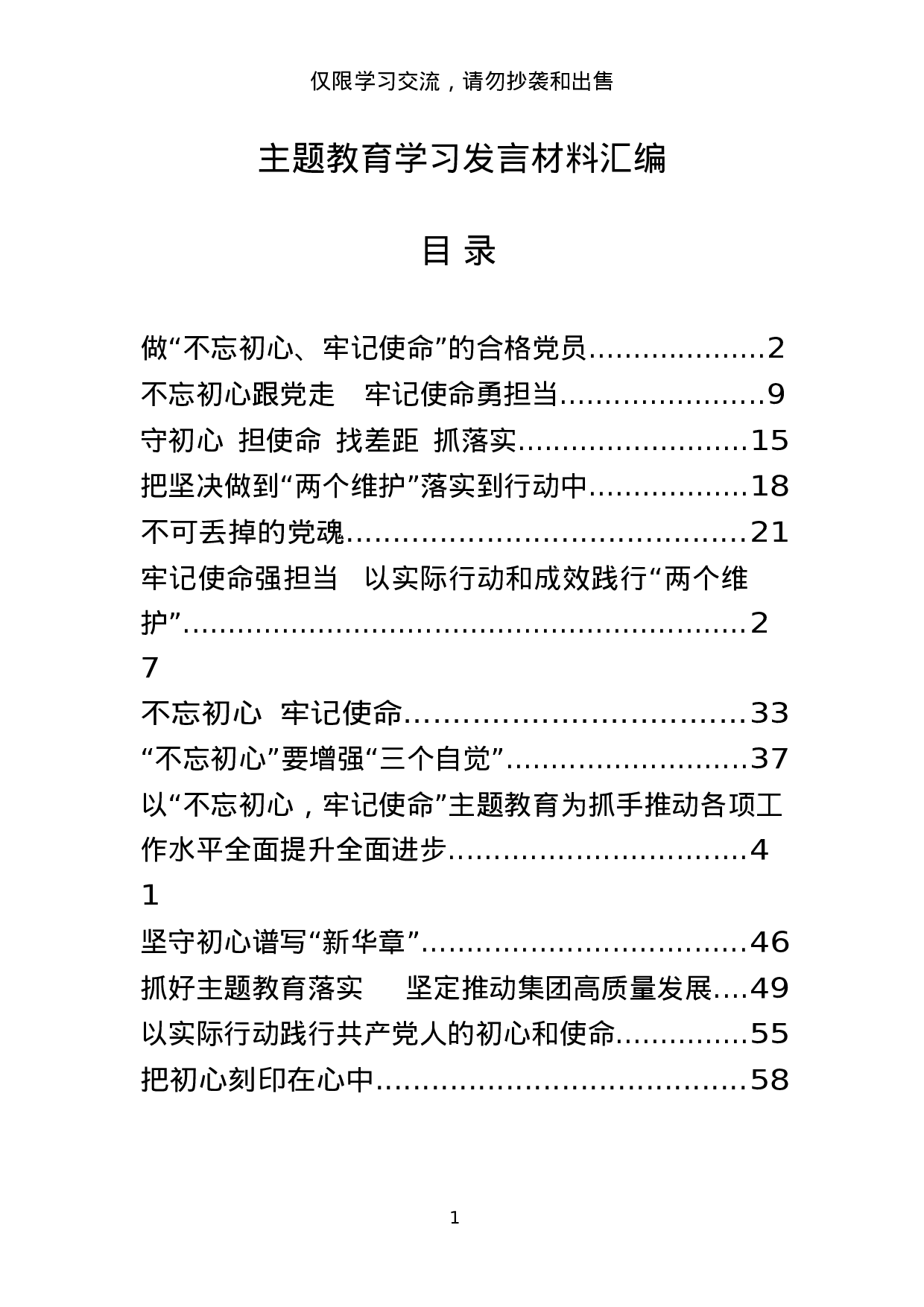 主题教育学习交流发言材料（13篇）.docx 第1页