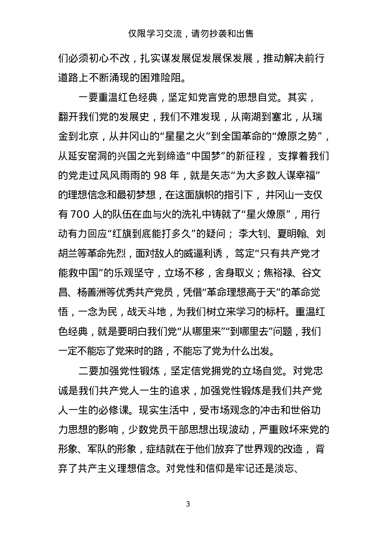 主题教育学习交流发言材料（13篇）.docx 第3页