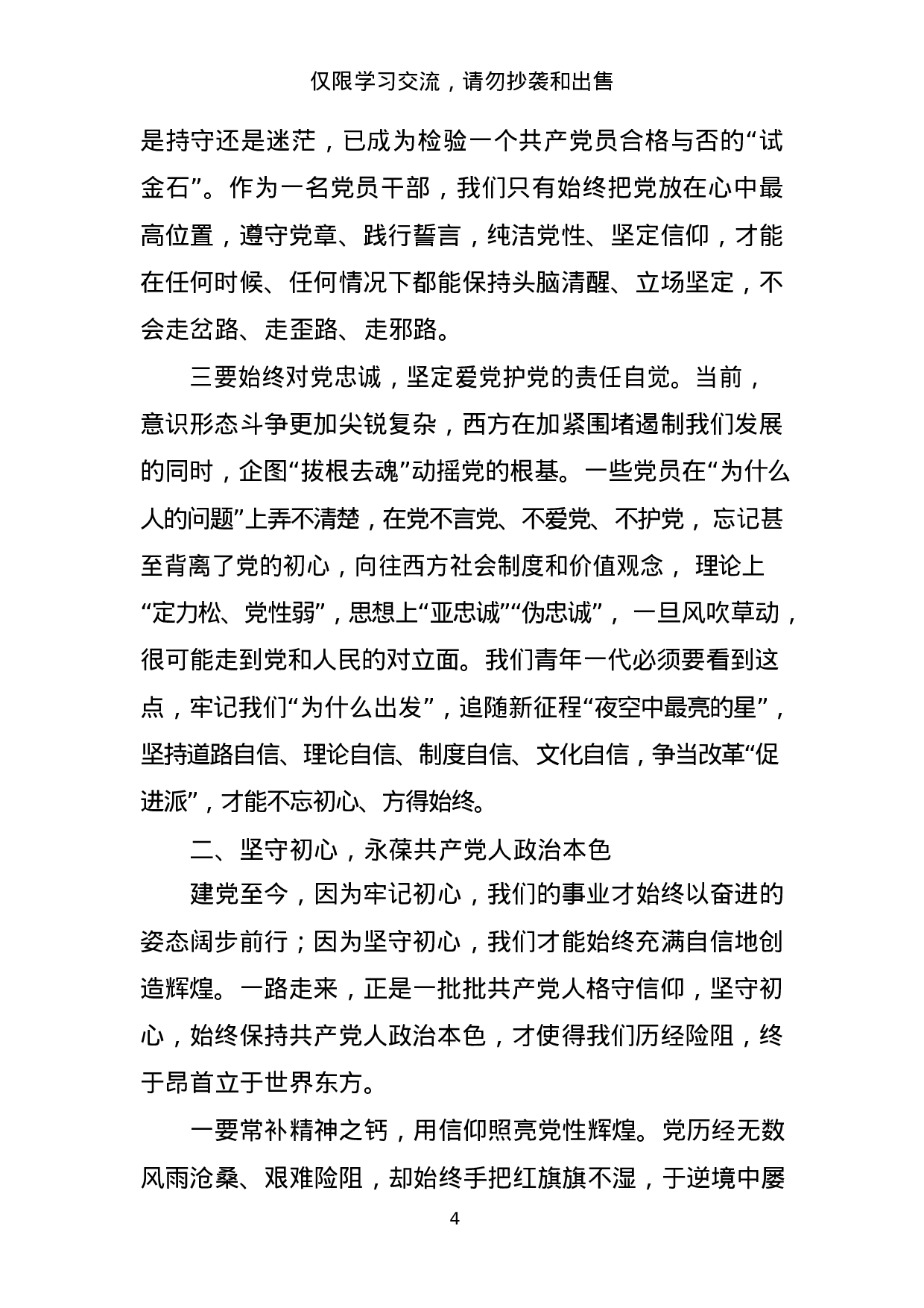 主题教育学习交流发言材料（13篇）.docx 第4页