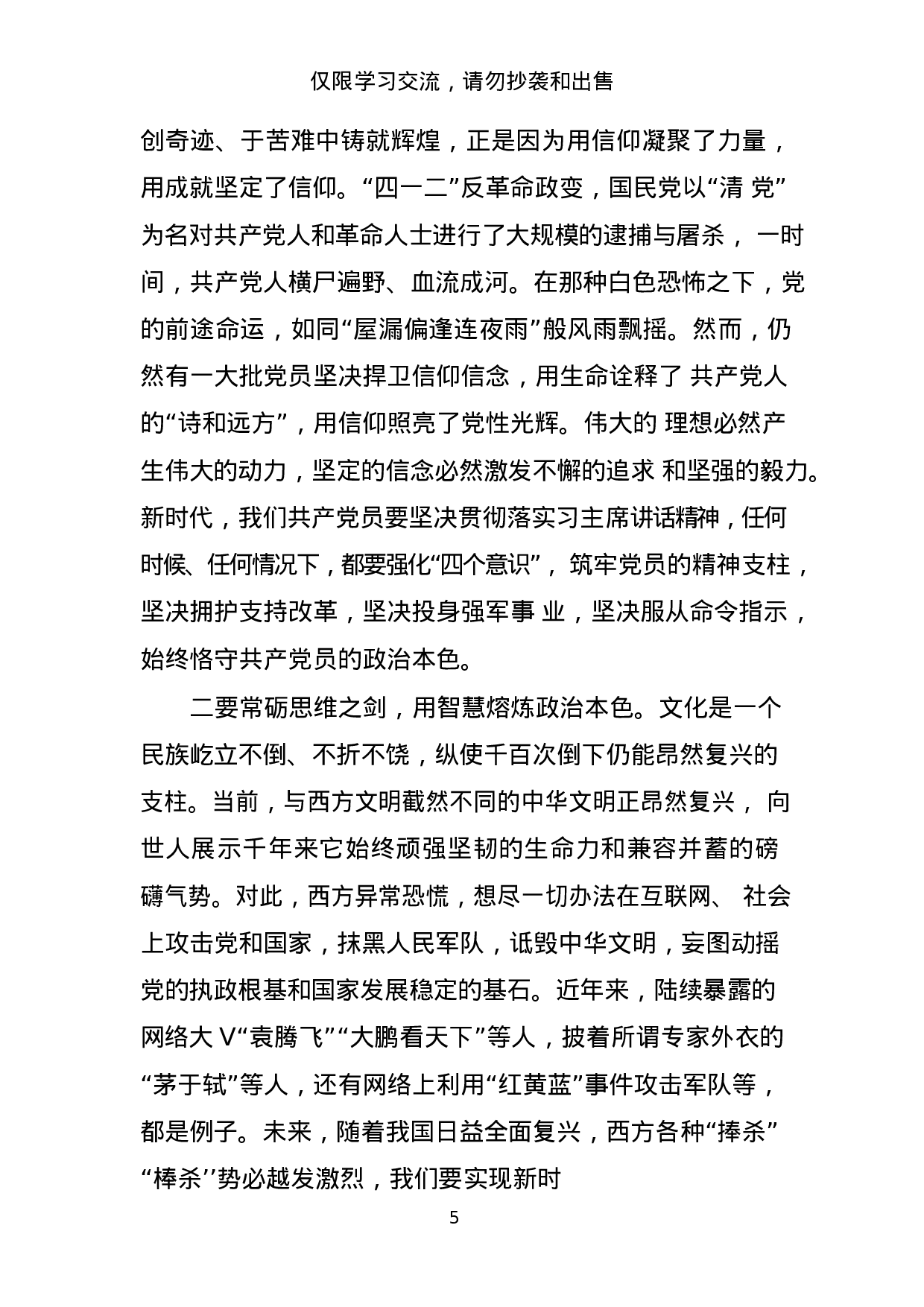 主题教育学习交流发言材料（13篇）.docx 第5页