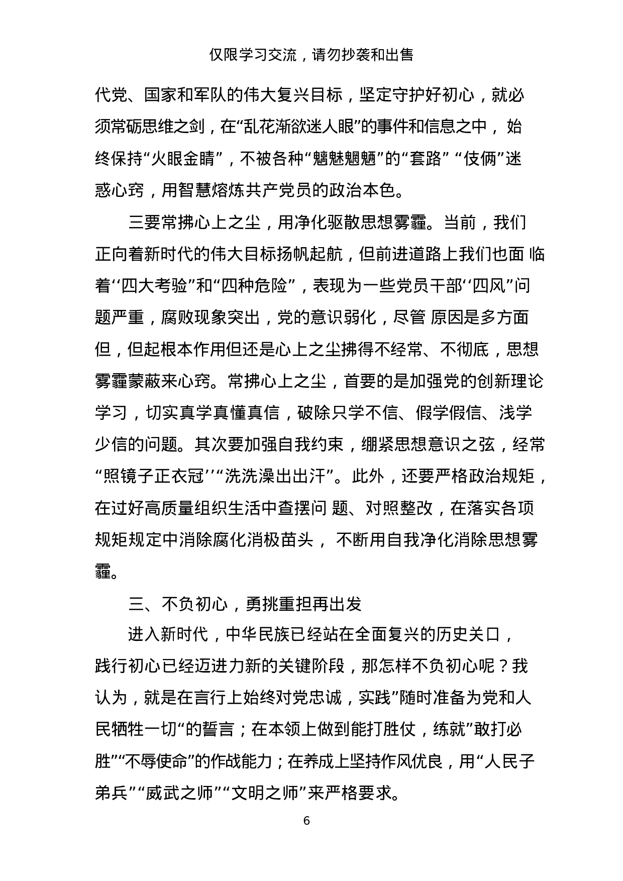 主题教育学习交流发言材料（13篇）.docx 第6页