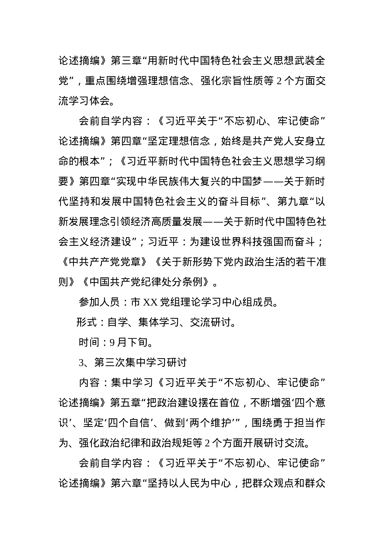 主题教育学习计划5份.docx 第4页