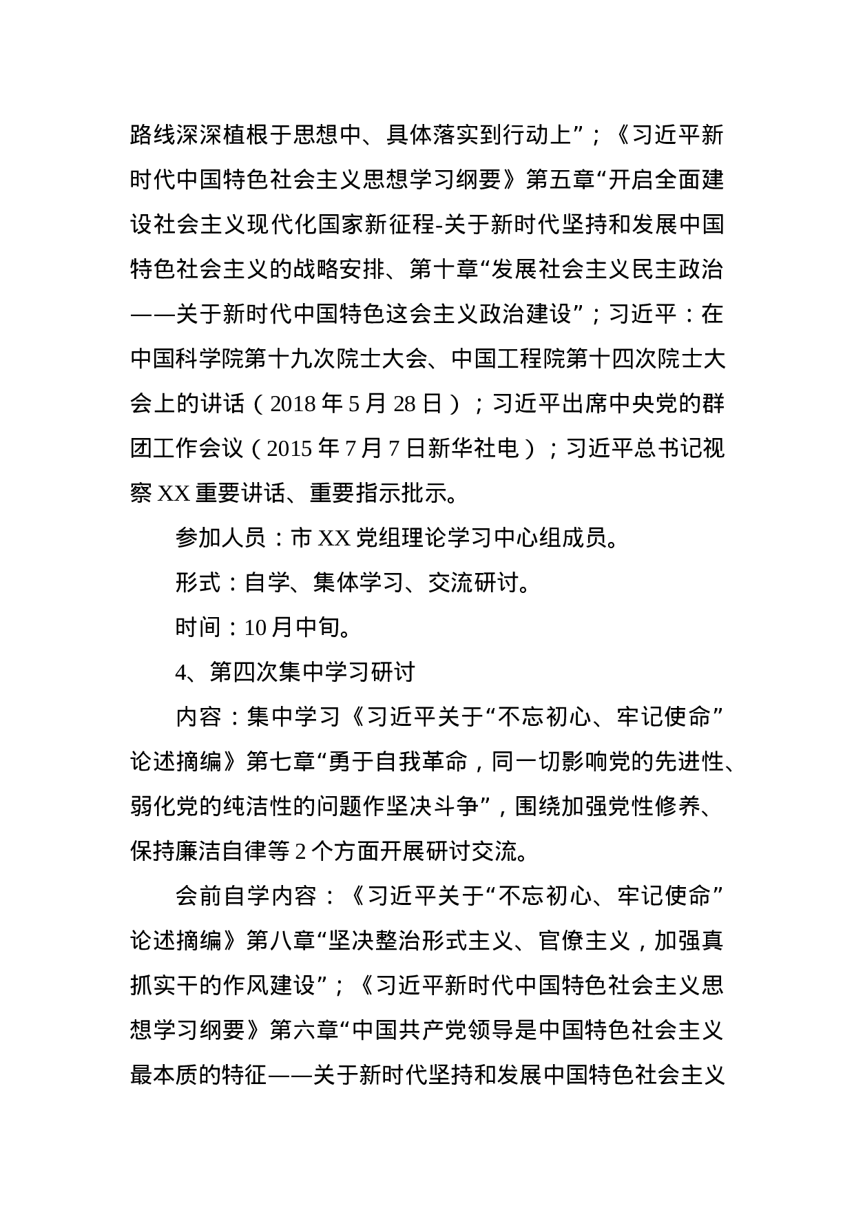 主题教育学习计划5份.docx 第5页