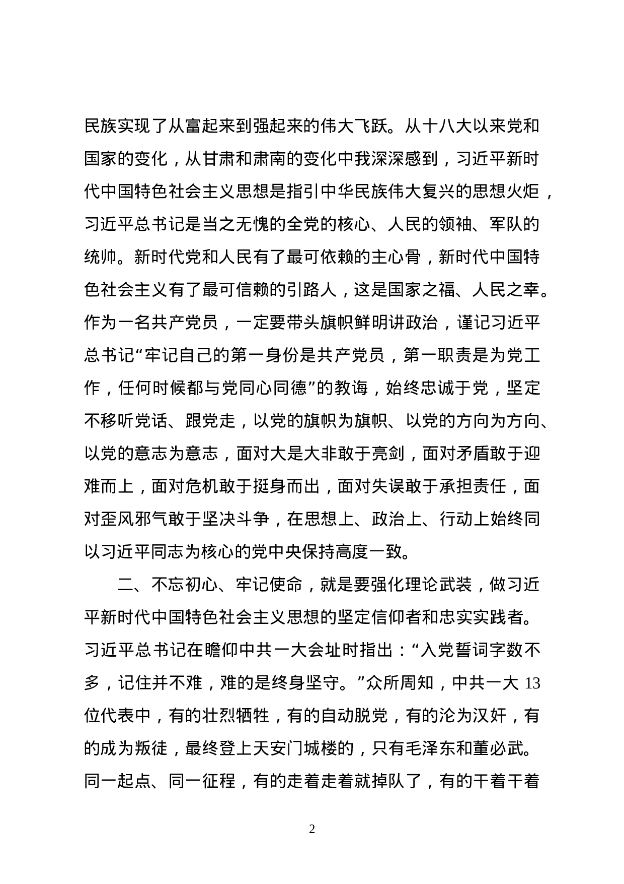 主题教育学习成果交流会发言.docx 第2页