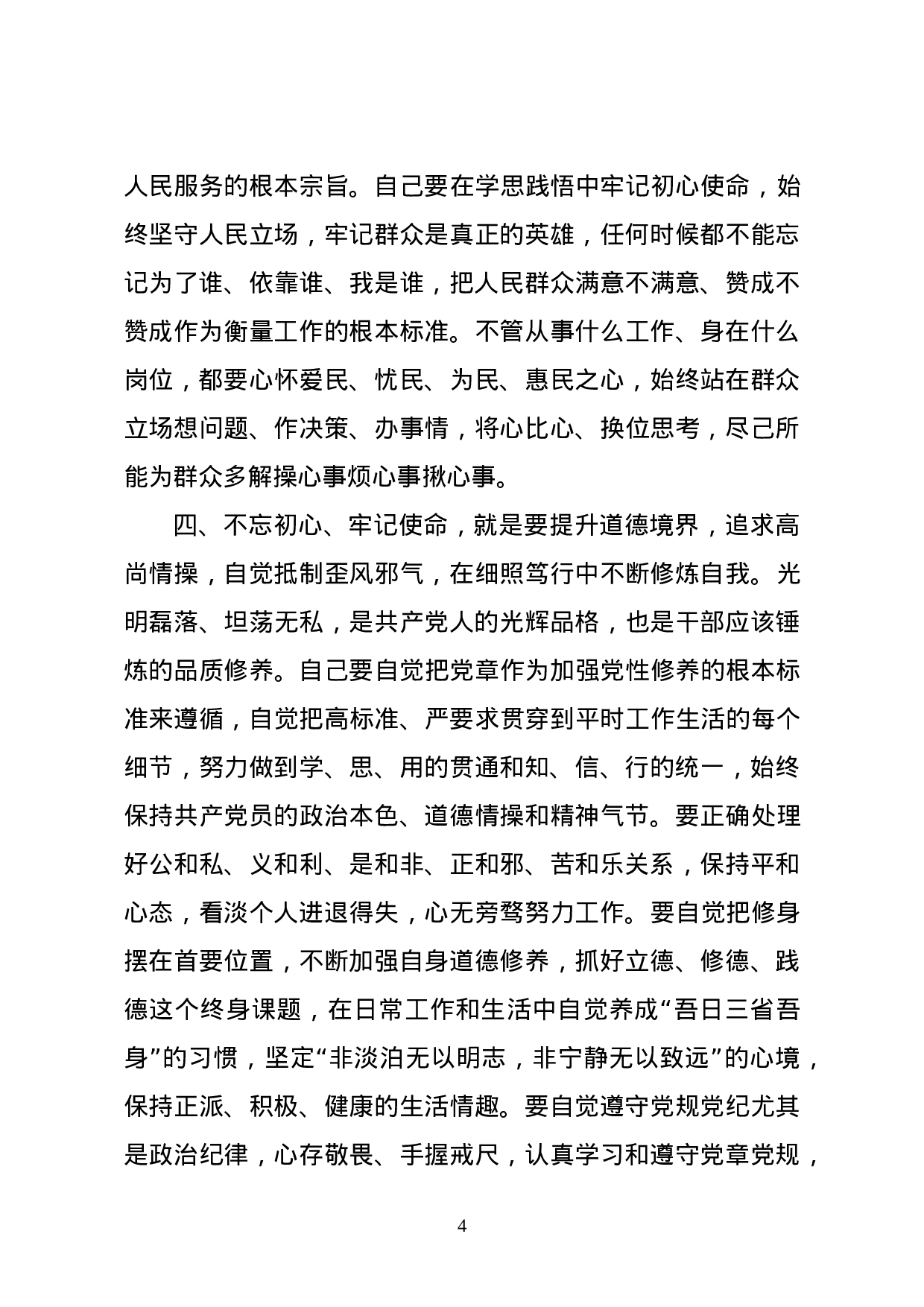 主题教育学习成果交流会发言.docx 第4页