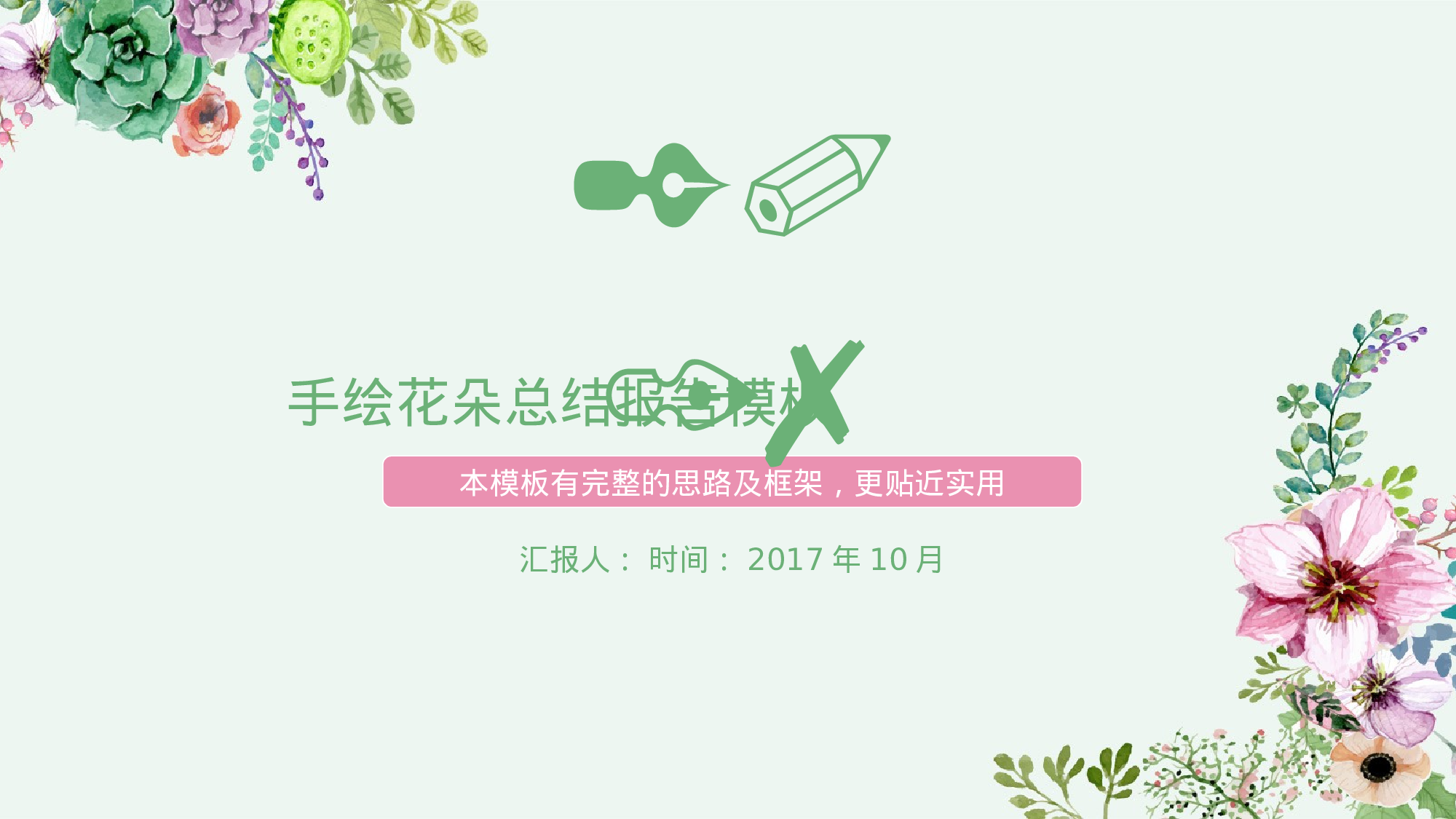 03.手绘风格0019.pptx 第1页