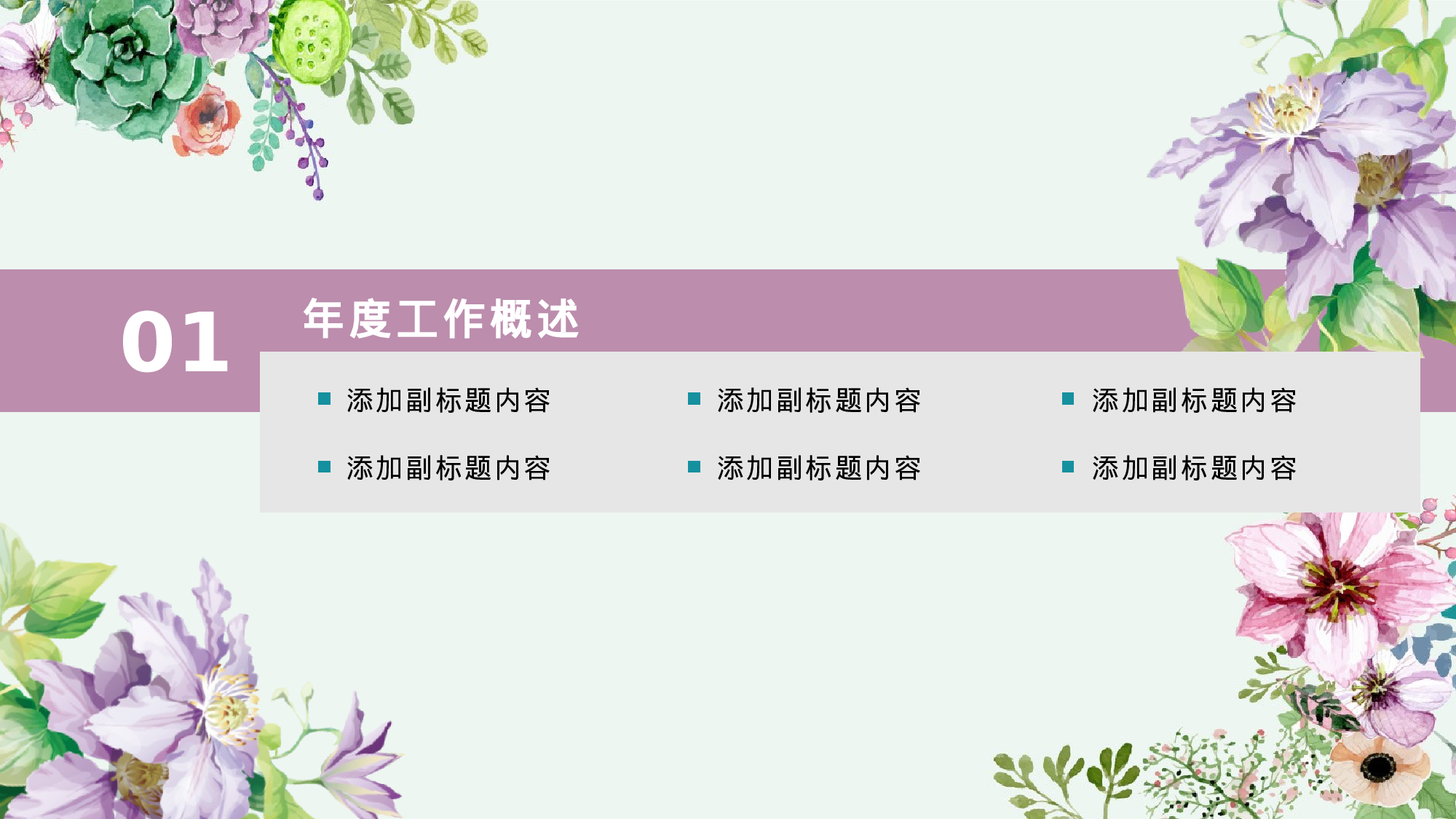 03.手绘风格0019.pptx 第3页