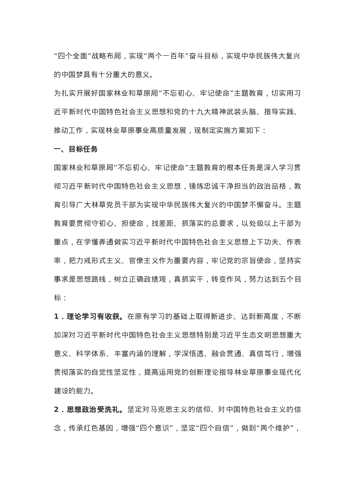 主题教育实施方案5篇.doc 第2页