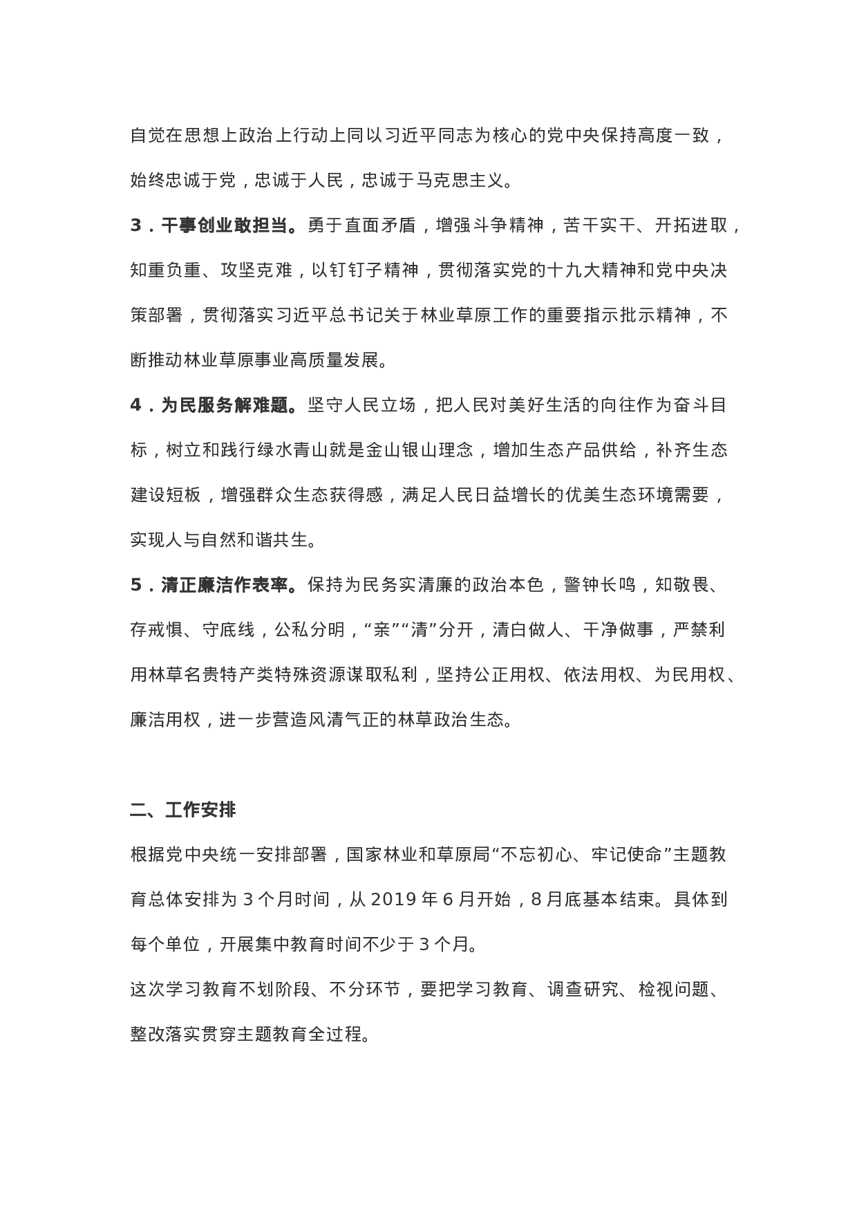 主题教育实施方案5篇.doc 第3页