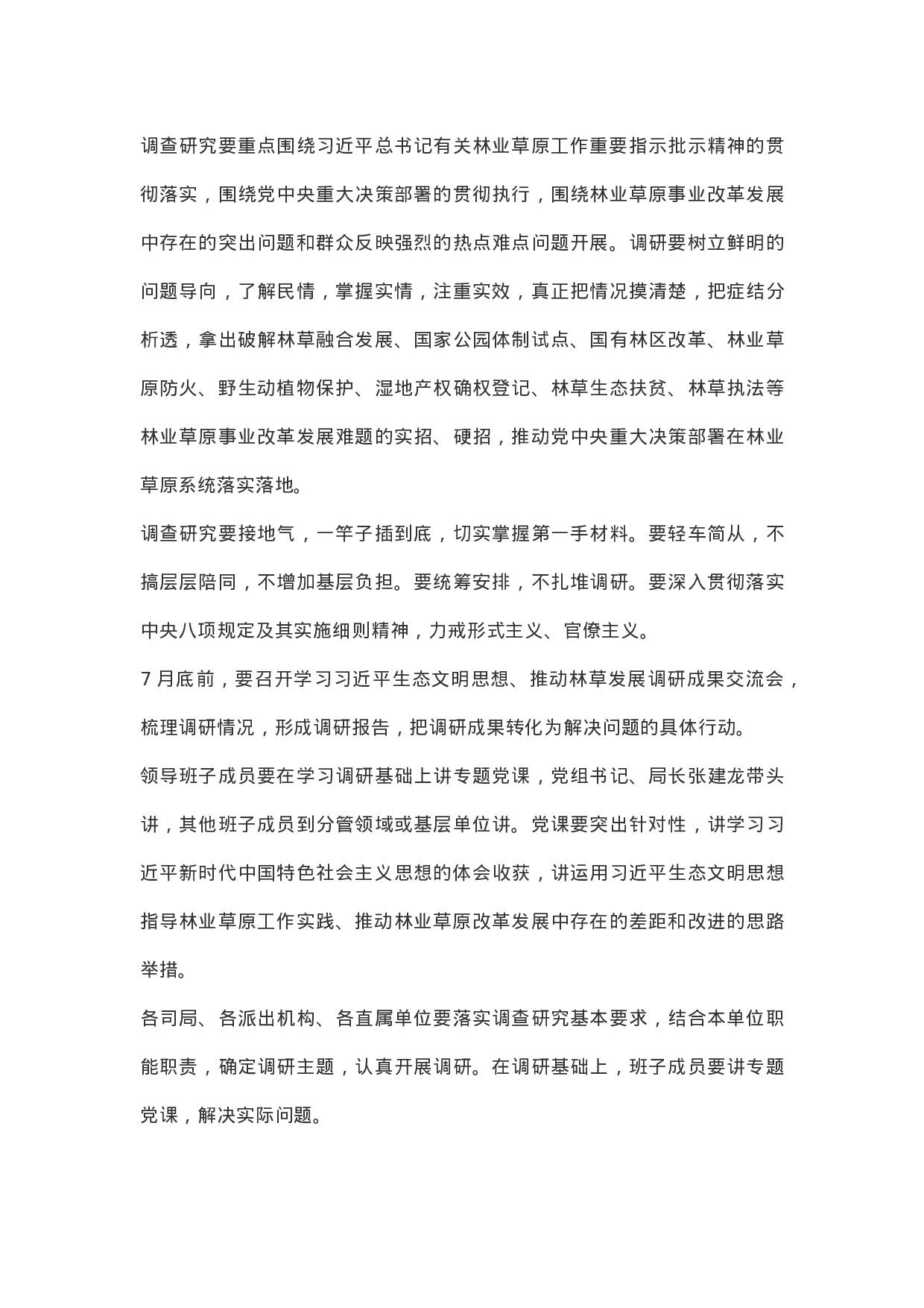 主题教育实施方案5篇.doc 第5页