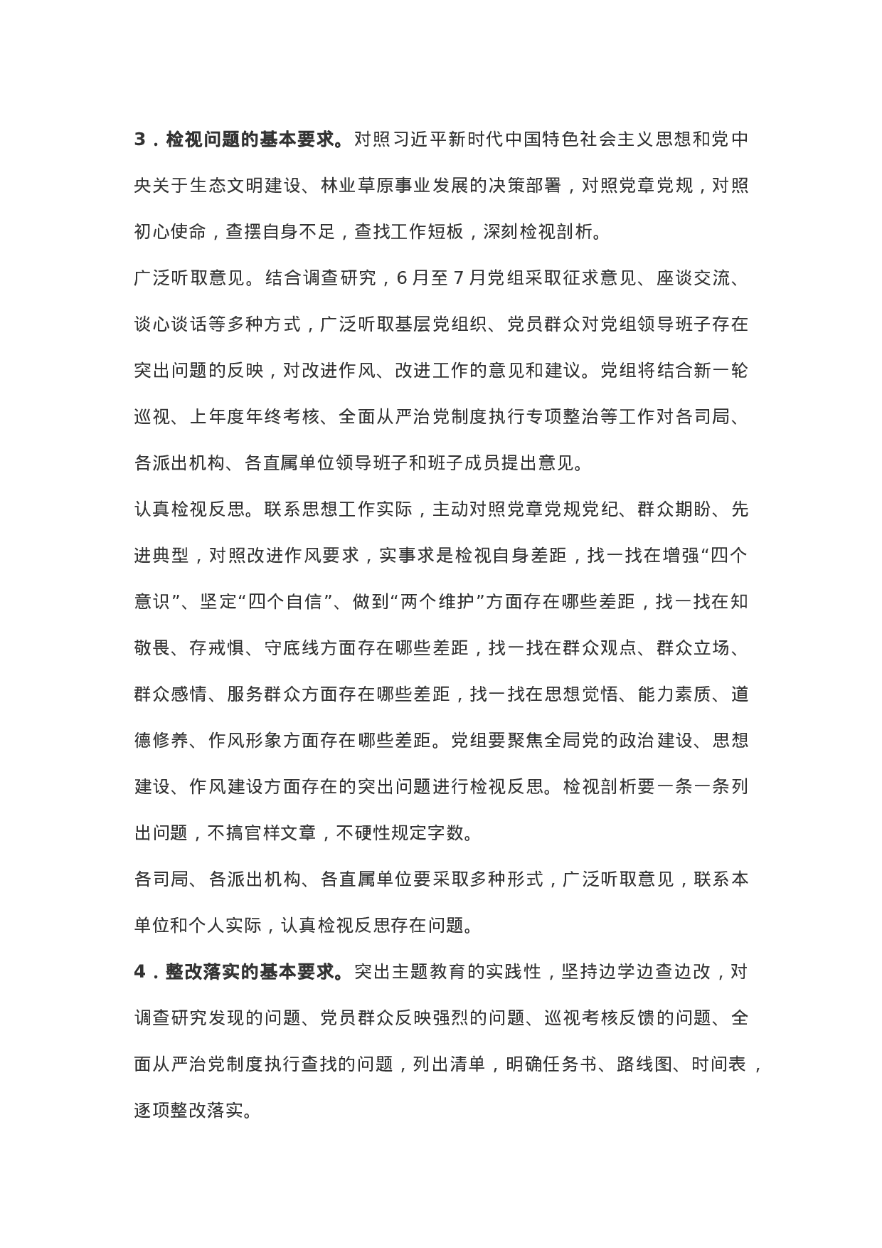 主题教育实施方案5篇.doc 第6页