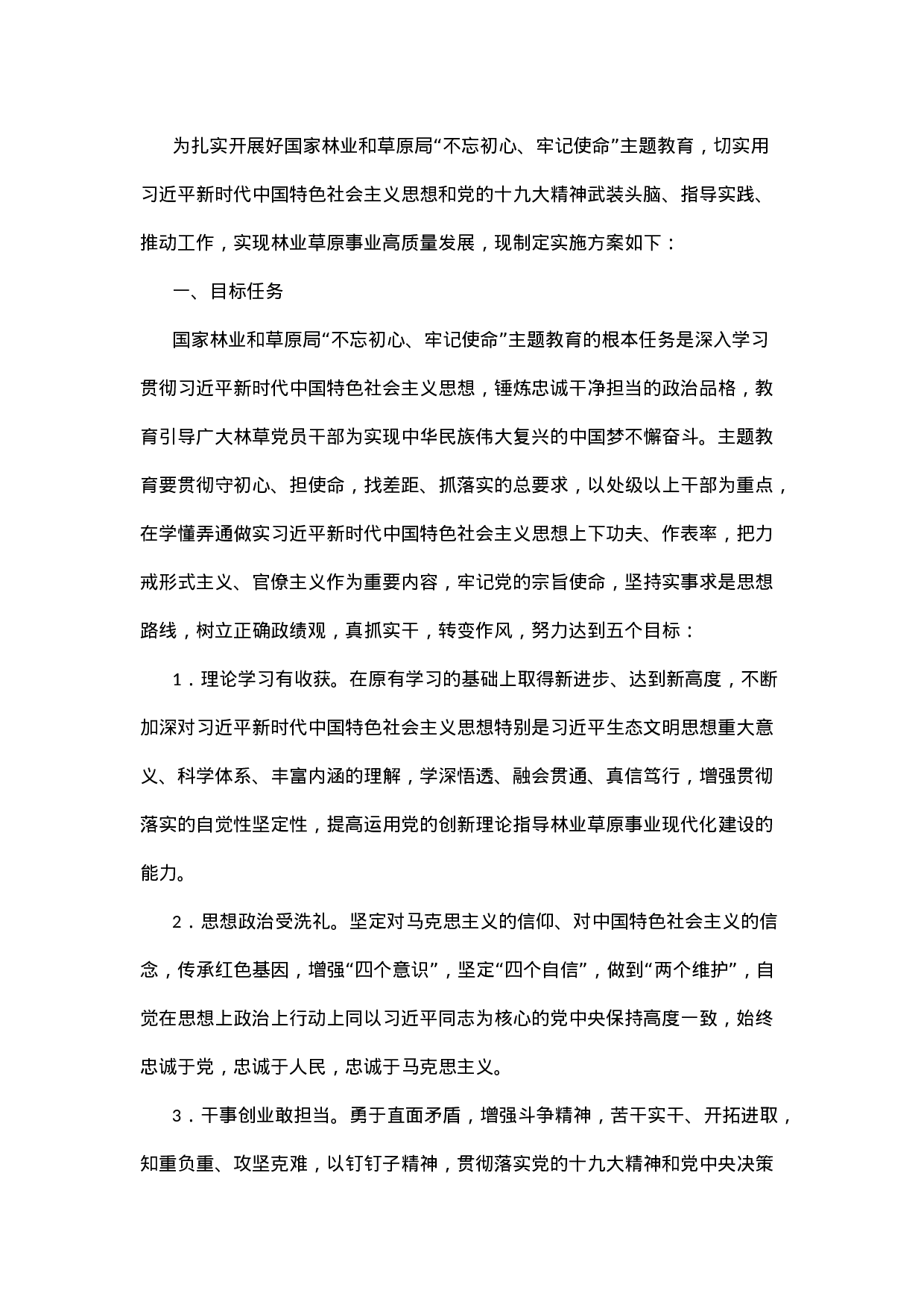 主题教育实施方案 汇总.doc 第2页