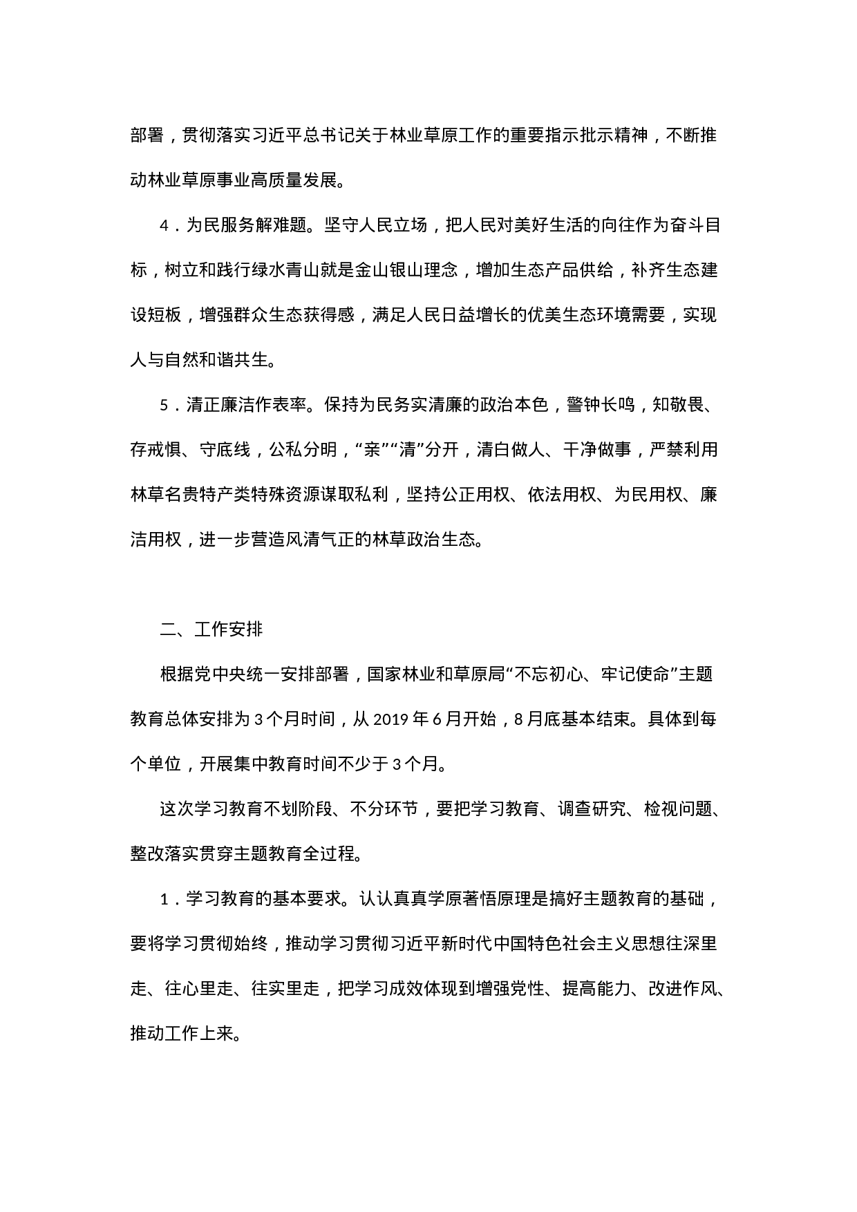 主题教育实施方案 汇总.doc 第3页