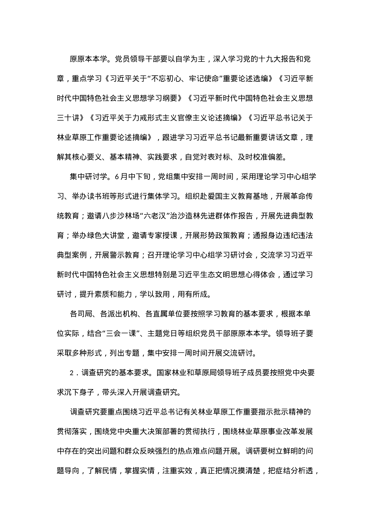 主题教育实施方案 汇总.doc 第4页