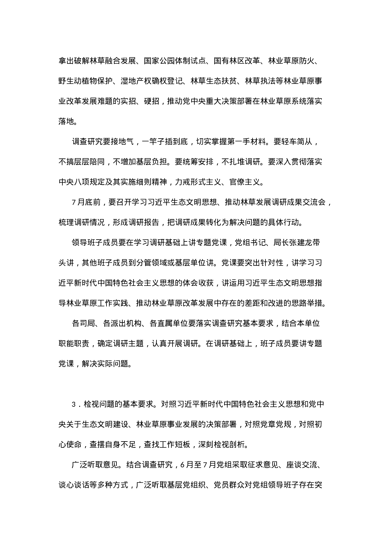 主题教育实施方案 汇总.doc 第5页