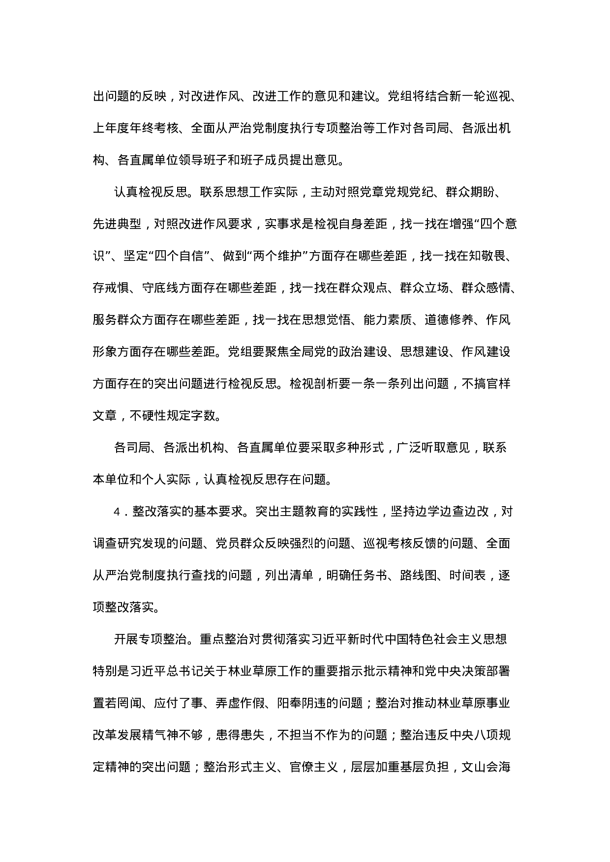 主题教育实施方案 汇总.doc 第6页