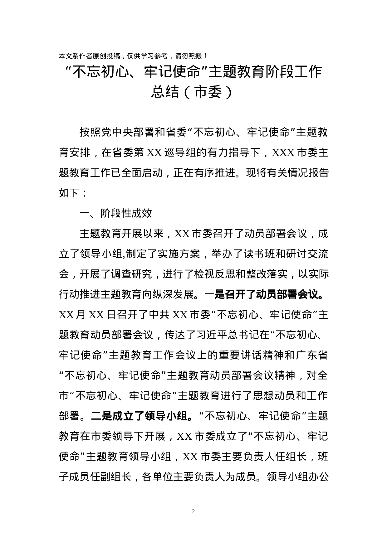 主题教育阶段总结6篇.docx 第2页