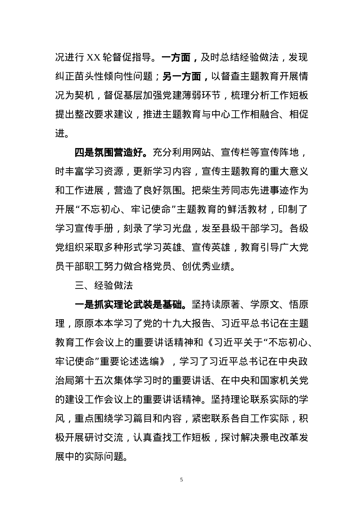 主题教育阶段总结6篇.docx 第5页