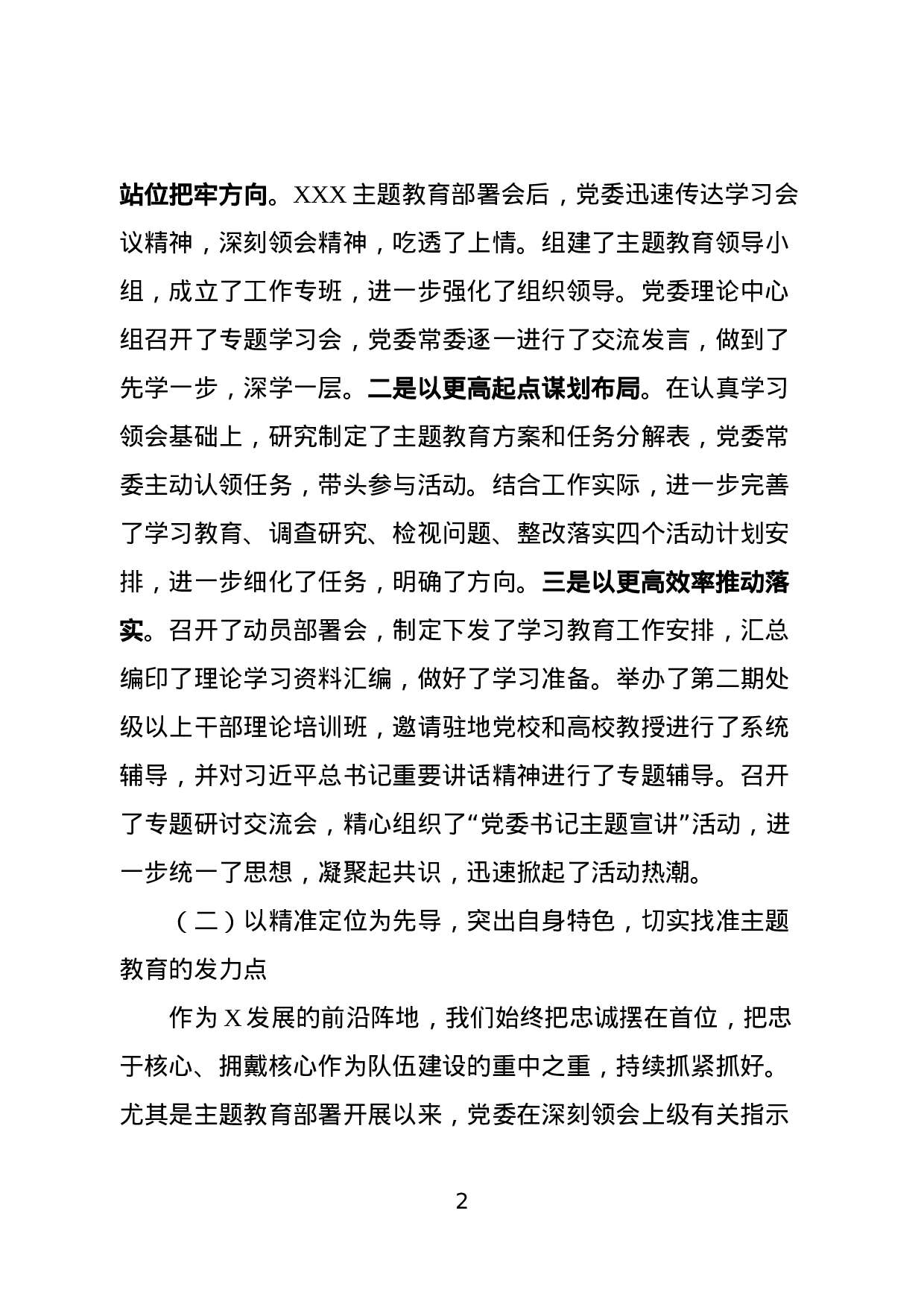 主题教育阶段性工作总结报告.docx 第2页