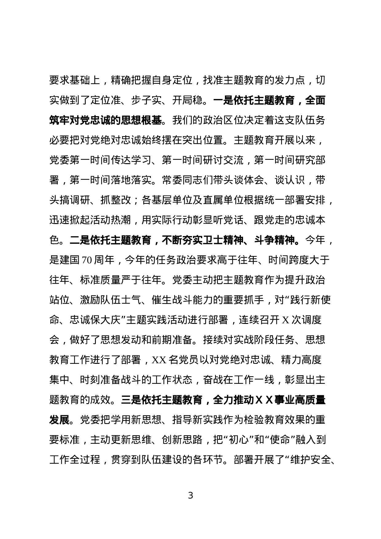 主题教育阶段性工作总结报告.docx 第3页