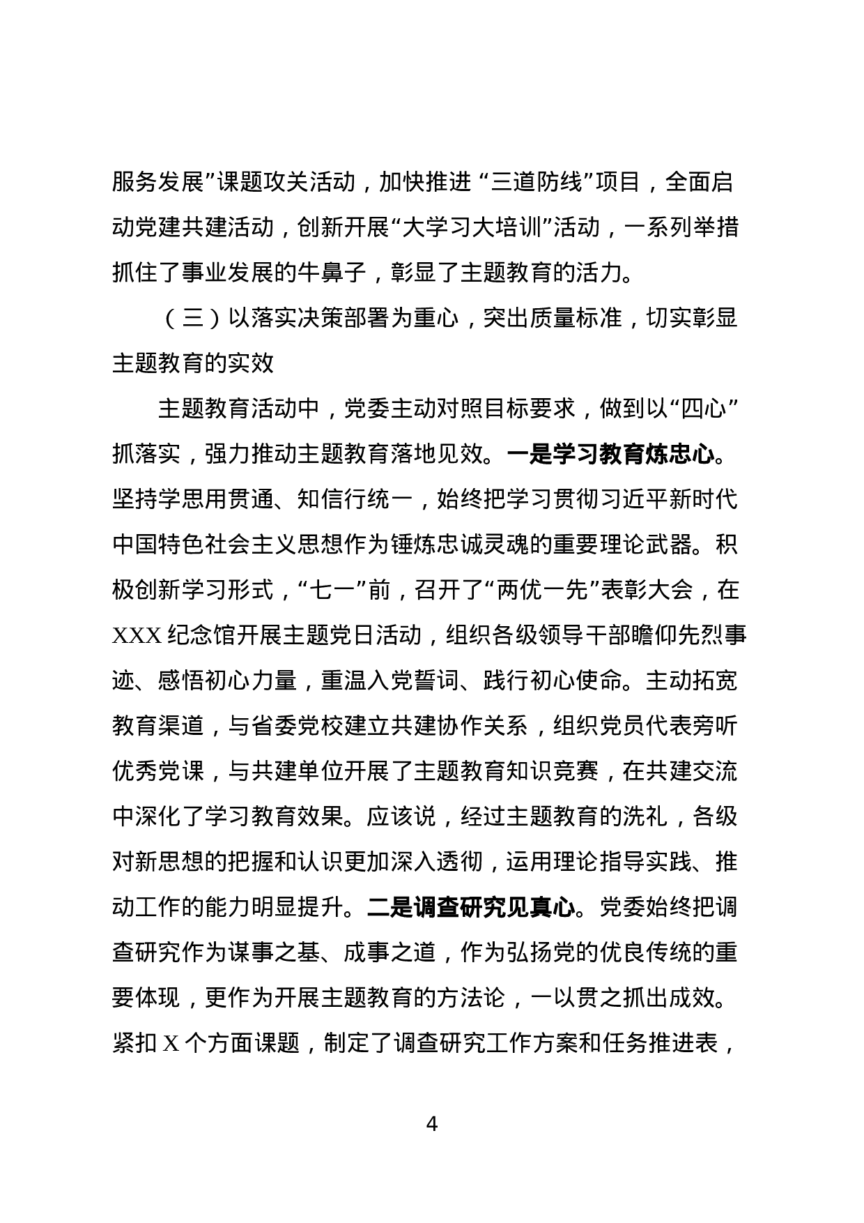 主题教育阶段性工作总结报告.docx 第4页