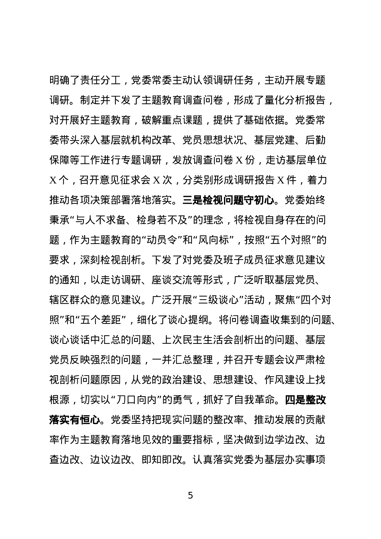 主题教育阶段性工作总结报告.docx 第5页