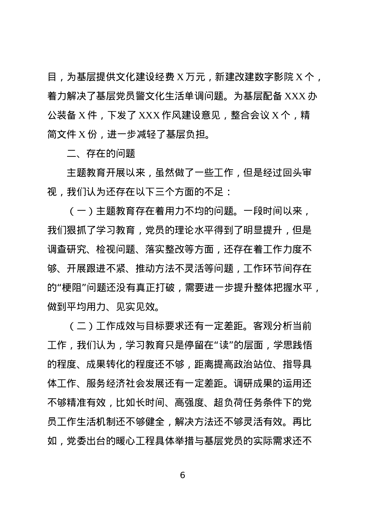 主题教育阶段性工作总结报告.docx 第6页