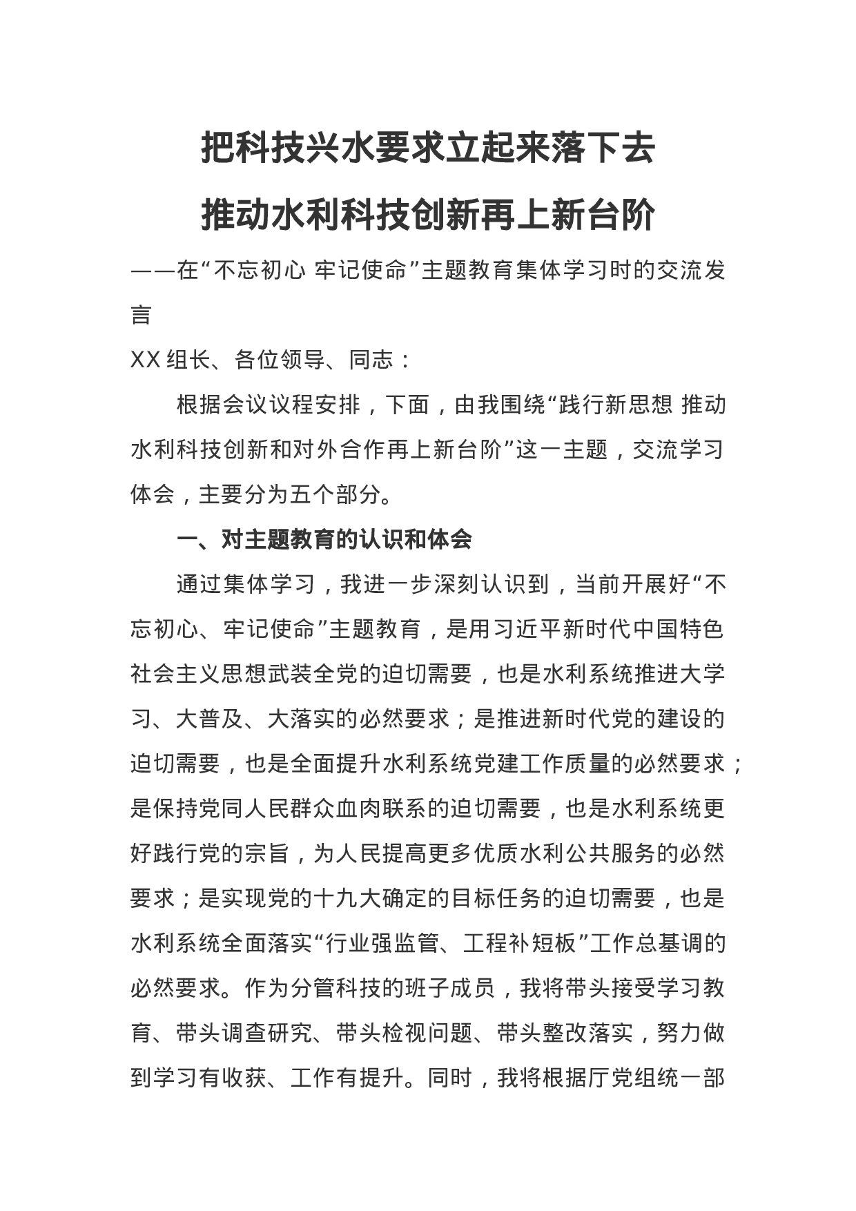 主题教育交流发言材料汇总20篇.doc 第1页