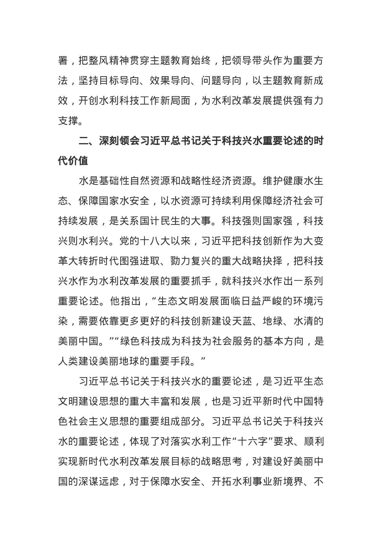 主题教育交流发言材料汇总20篇.doc 第2页