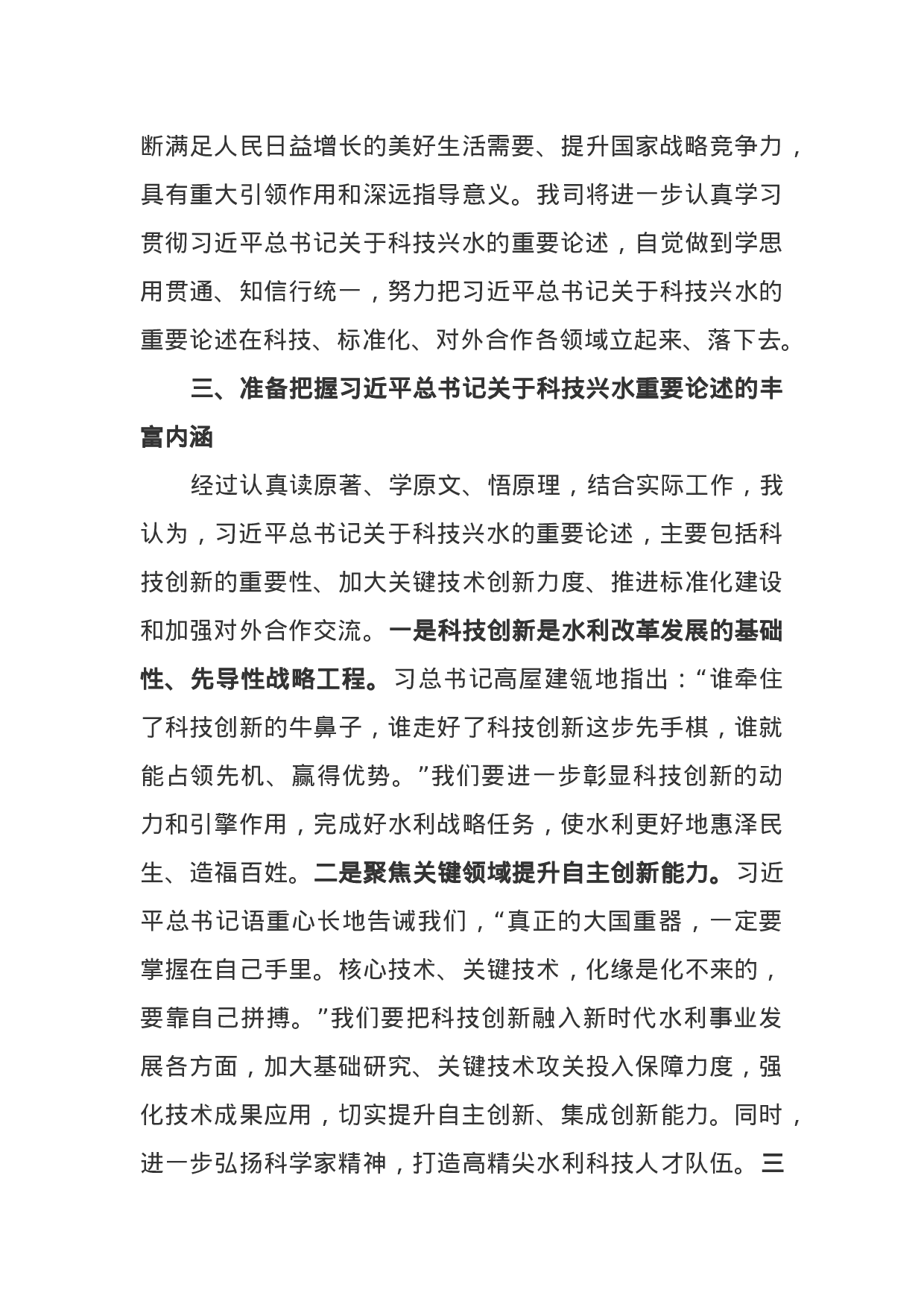 主题教育交流发言材料汇总20篇.doc 第3页