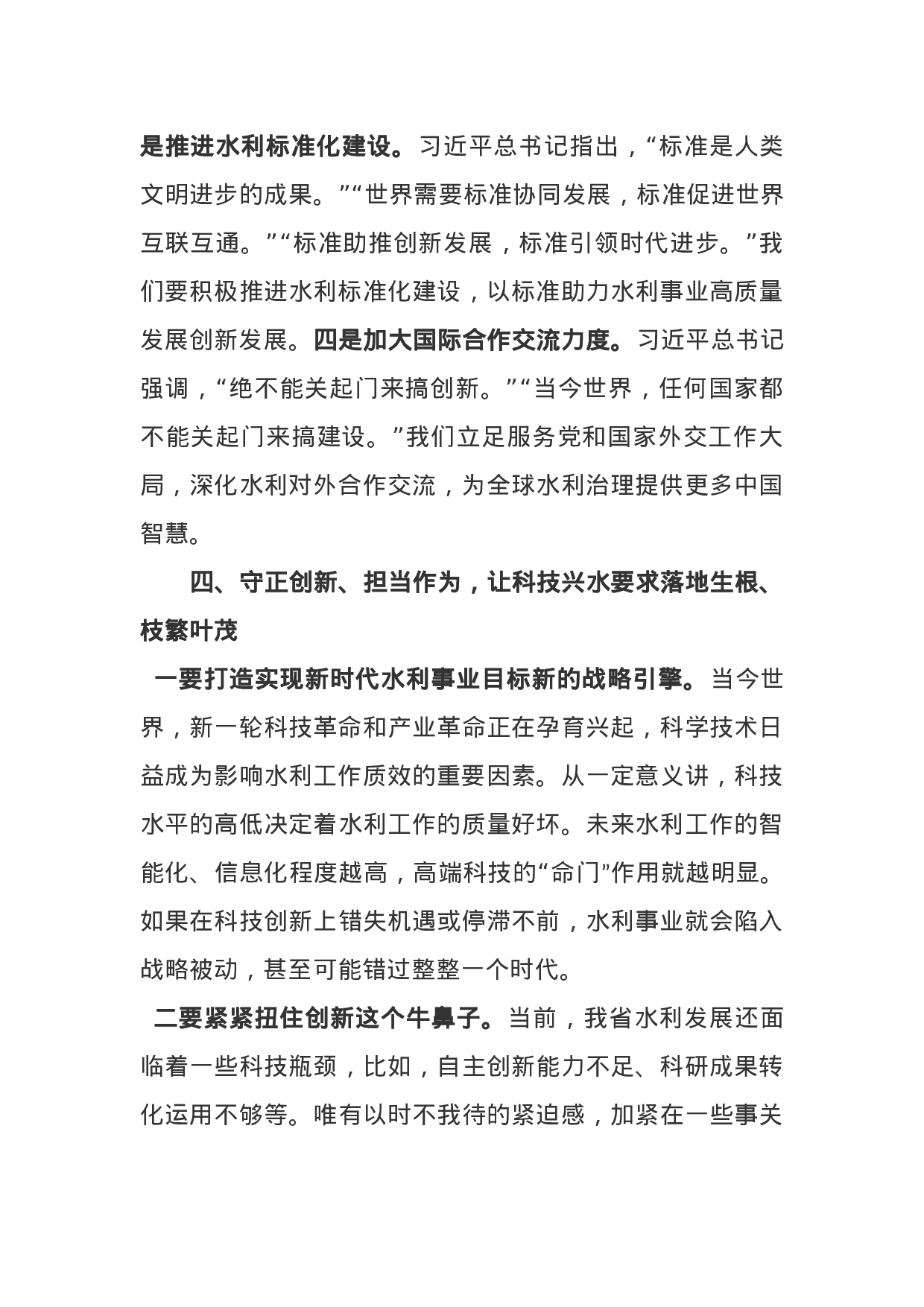 主题教育交流发言材料汇总20篇.doc 第4页