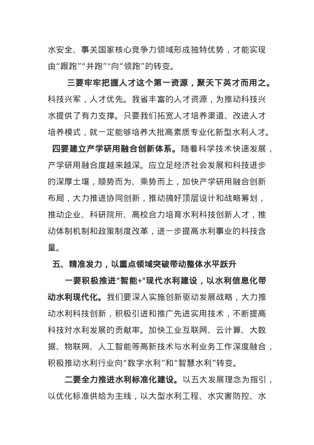 主题教育交流发言材料汇总20篇.doc 第5页