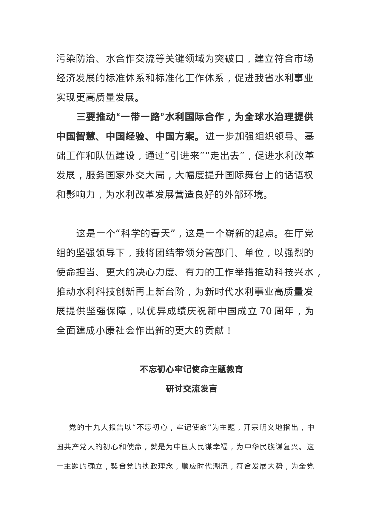 主题教育交流发言材料汇总20篇.doc 第6页