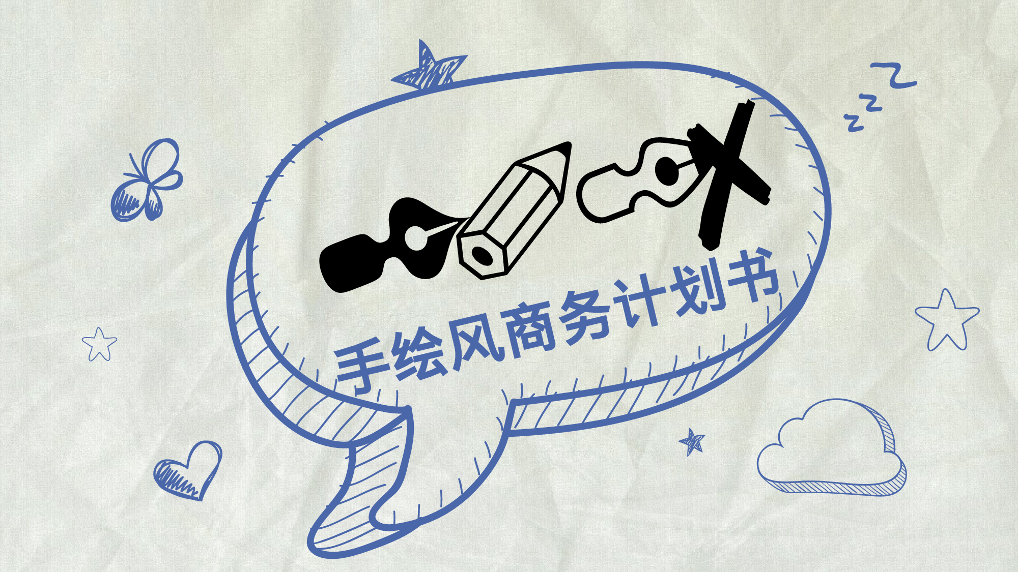 01.手绘风格0017.pptx 第1页