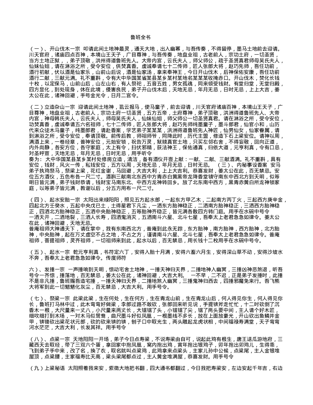 鲁班全书.txt 第1页