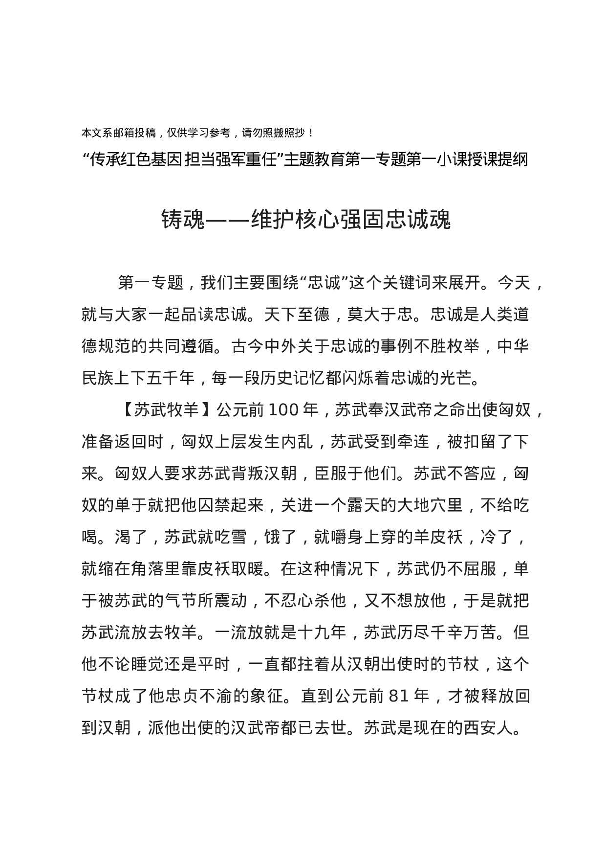主题教育讲稿+PPT全文发布，这次主要讲忠诚！.docx 第1页