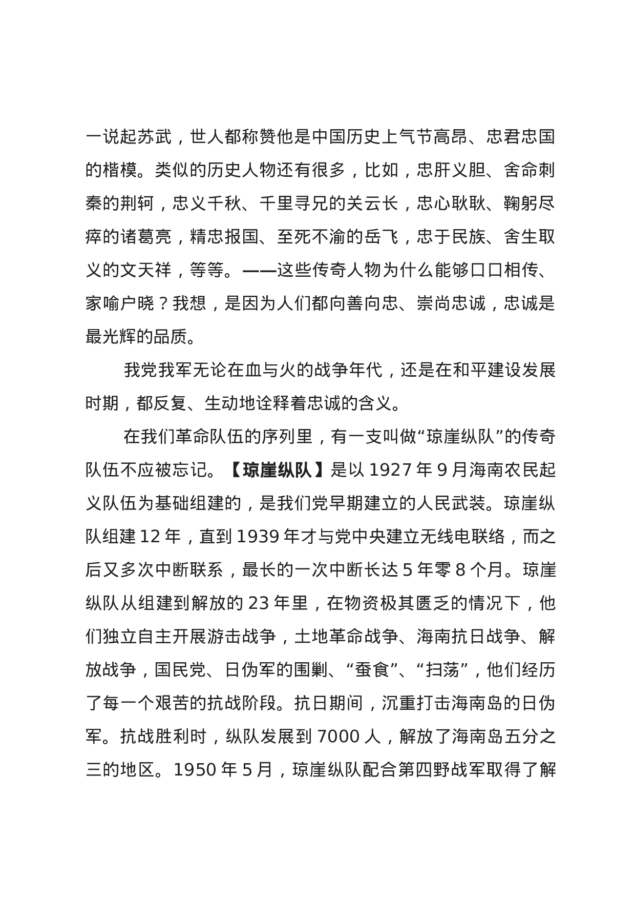 主题教育讲稿+PPT全文发布，这次主要讲忠诚！.docx 第2页