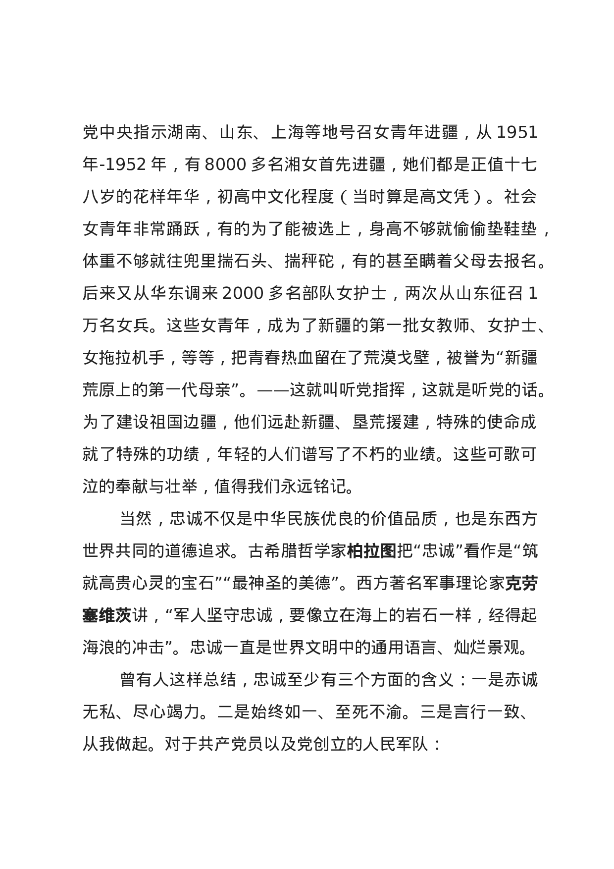 主题教育讲稿+PPT全文发布，这次主要讲忠诚！.docx 第4页