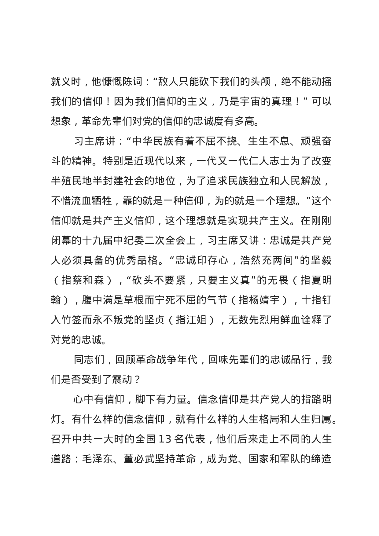 主题教育讲稿+PPT全文发布，这次主要讲忠诚！.docx 第6页