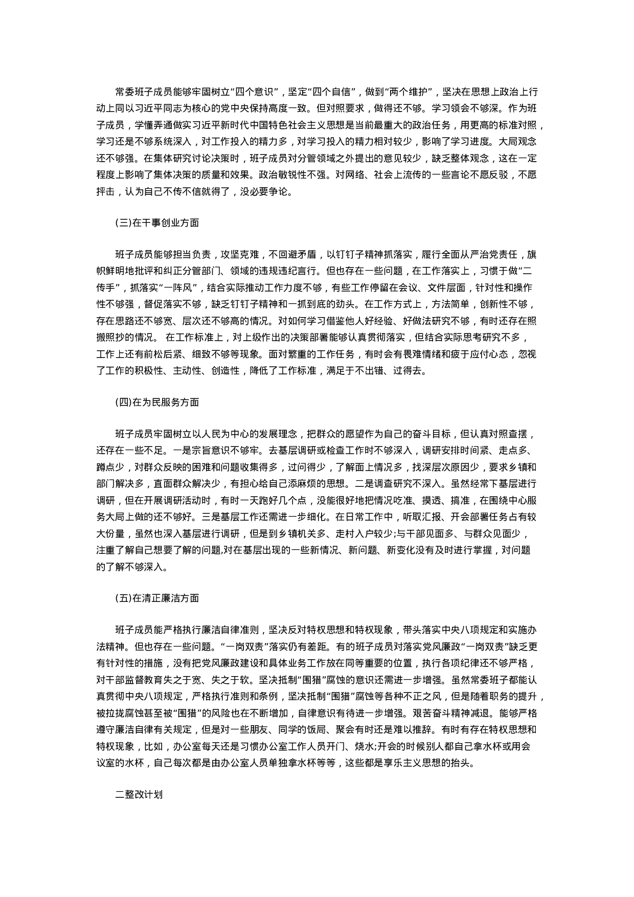 主题教育检视问题清单与整改方案.docx 第2页