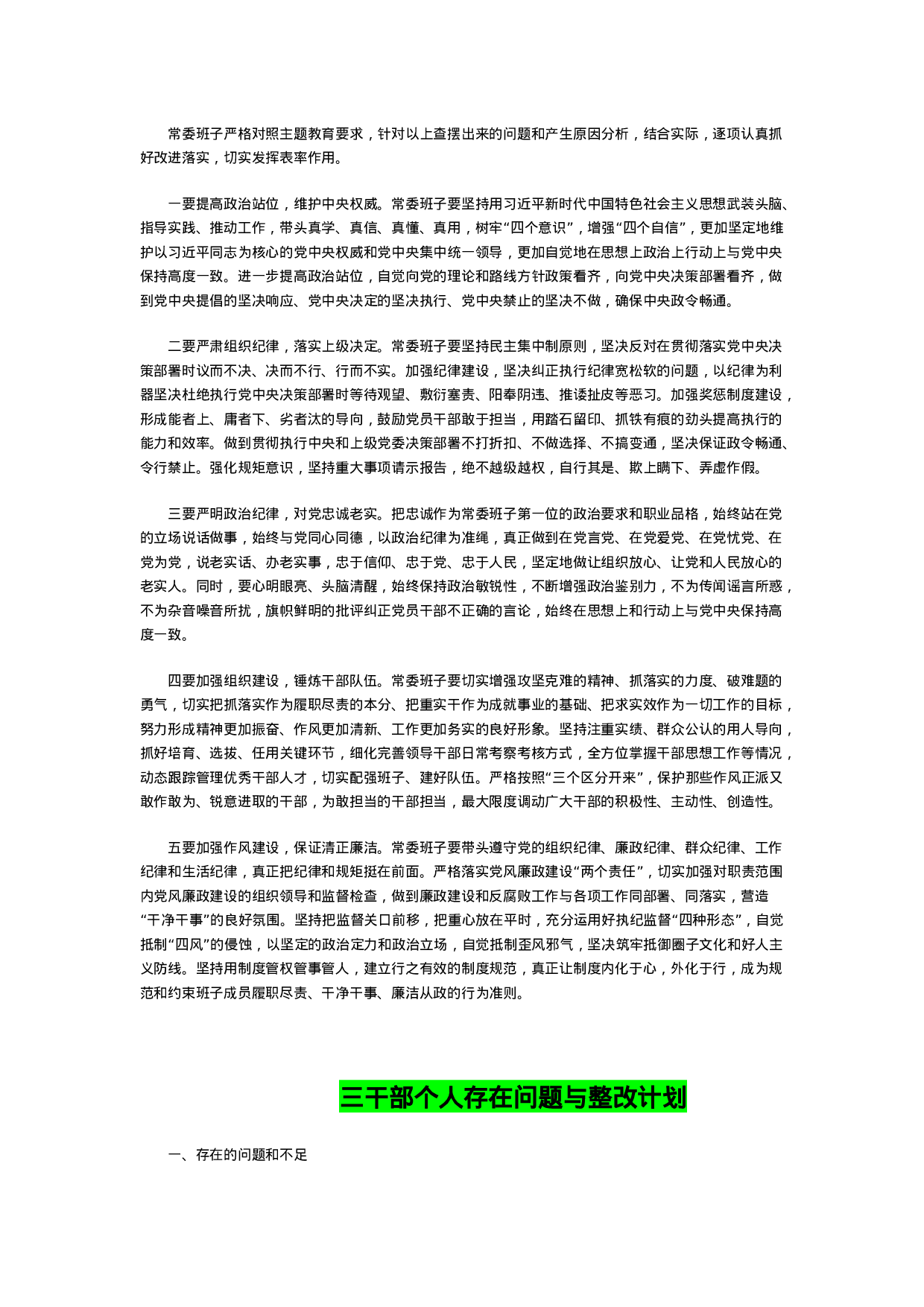 主题教育检视问题清单与整改方案.docx 第3页