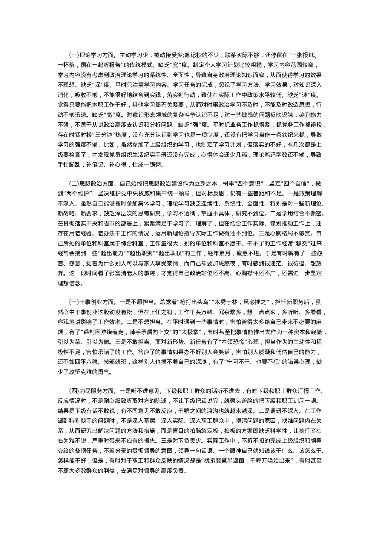 主题教育检视问题清单与整改方案.docx 第4页