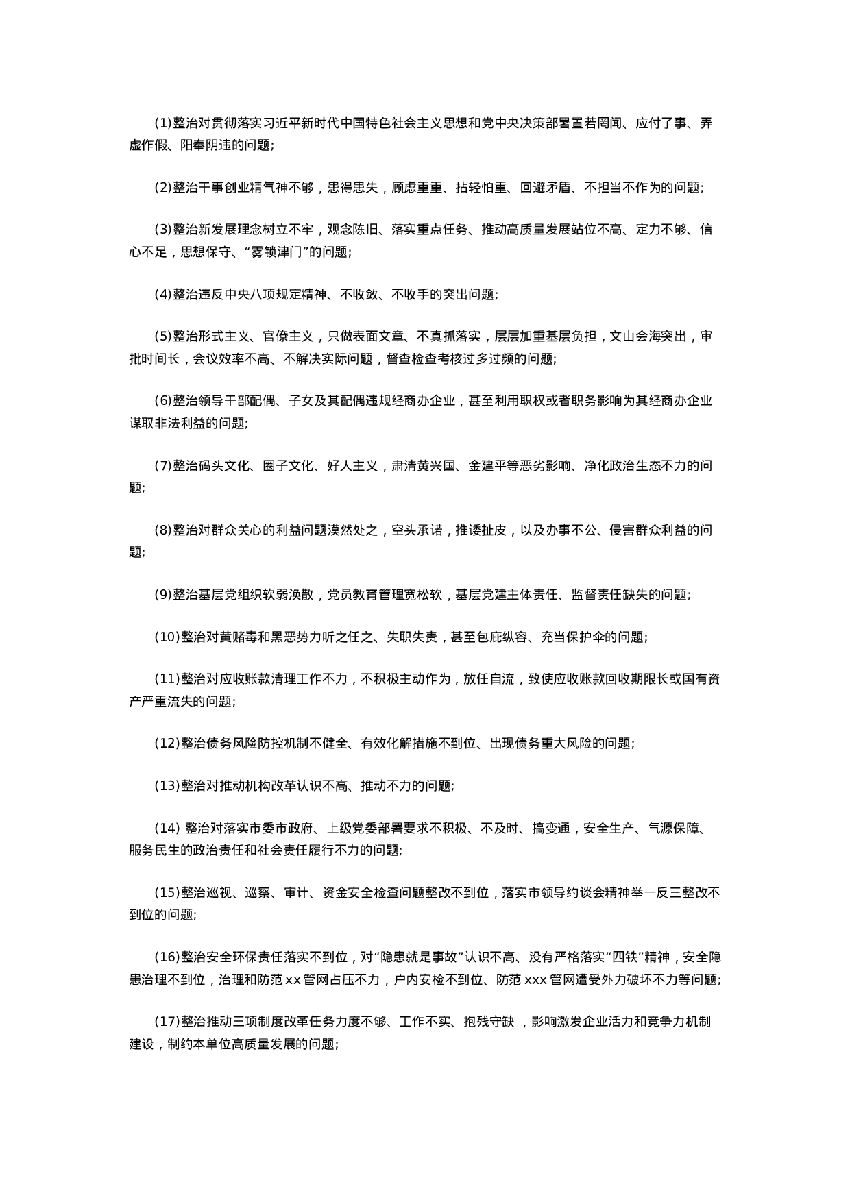 主题教育检视问题清单与整改方案.docx 第6页