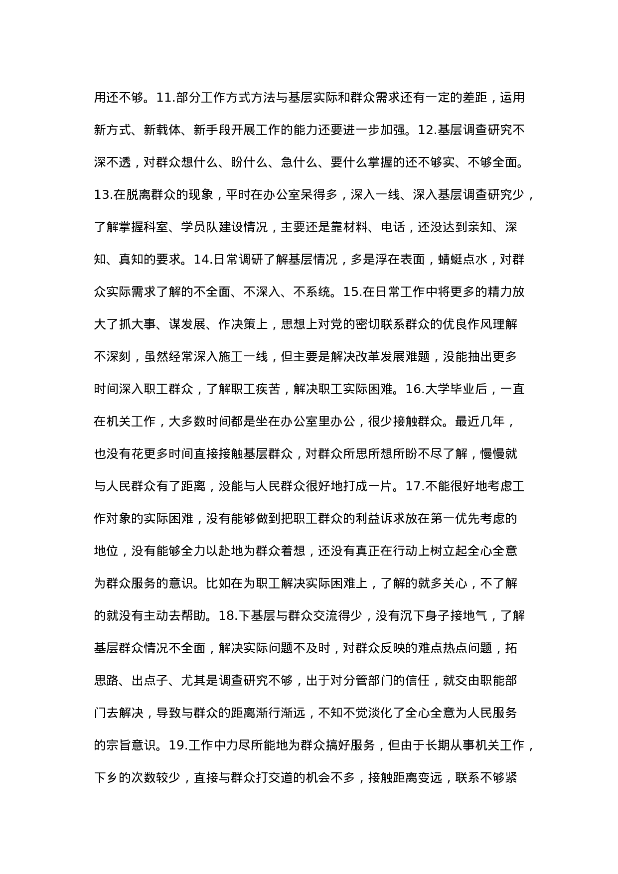 主题教育检视问题清单：为民服务方面存在的问题.docx 第2页