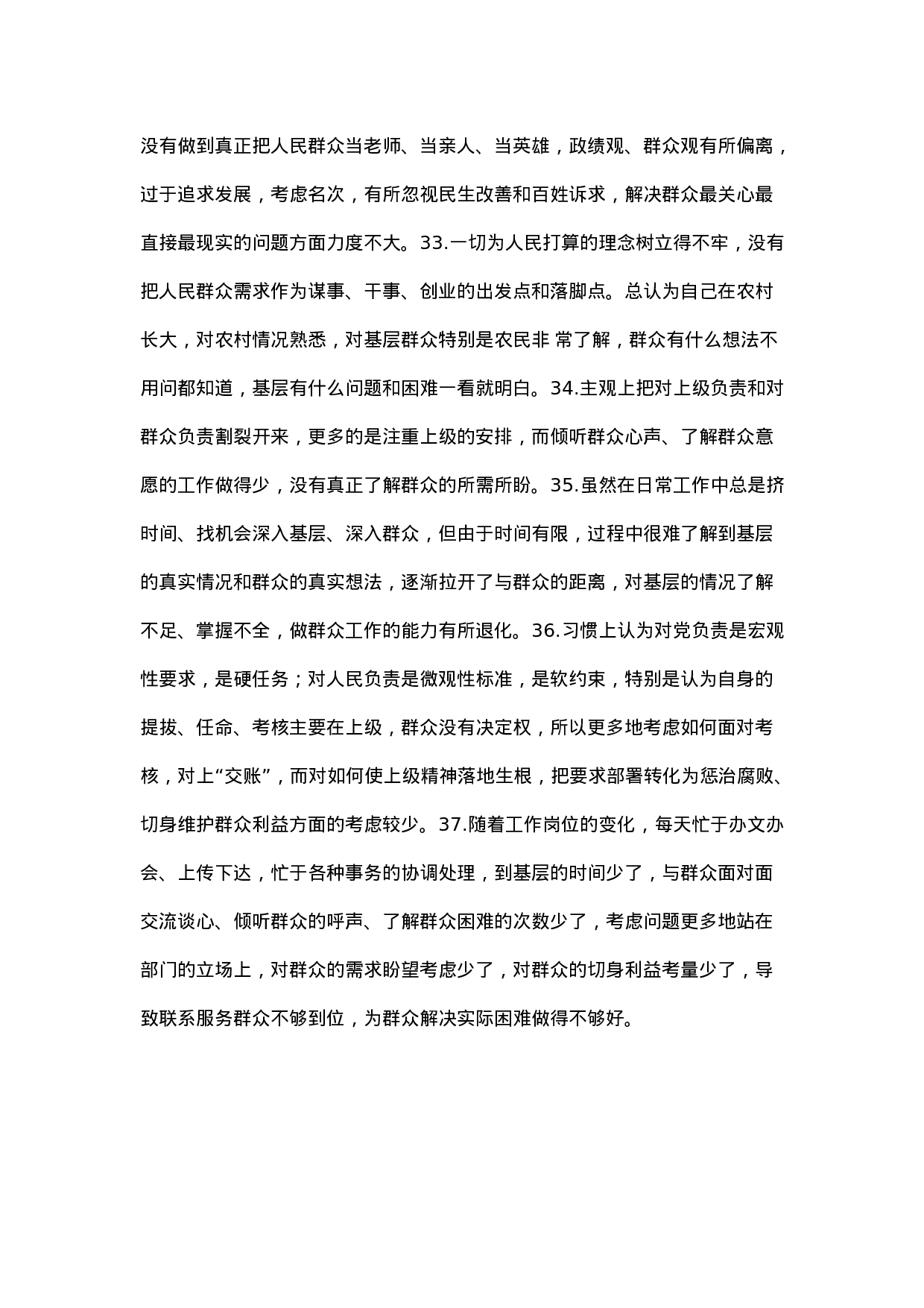 主题教育检视问题清单：为民服务方面存在的问题.docx 第5页